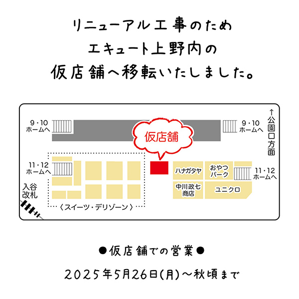 エキュート上野店1