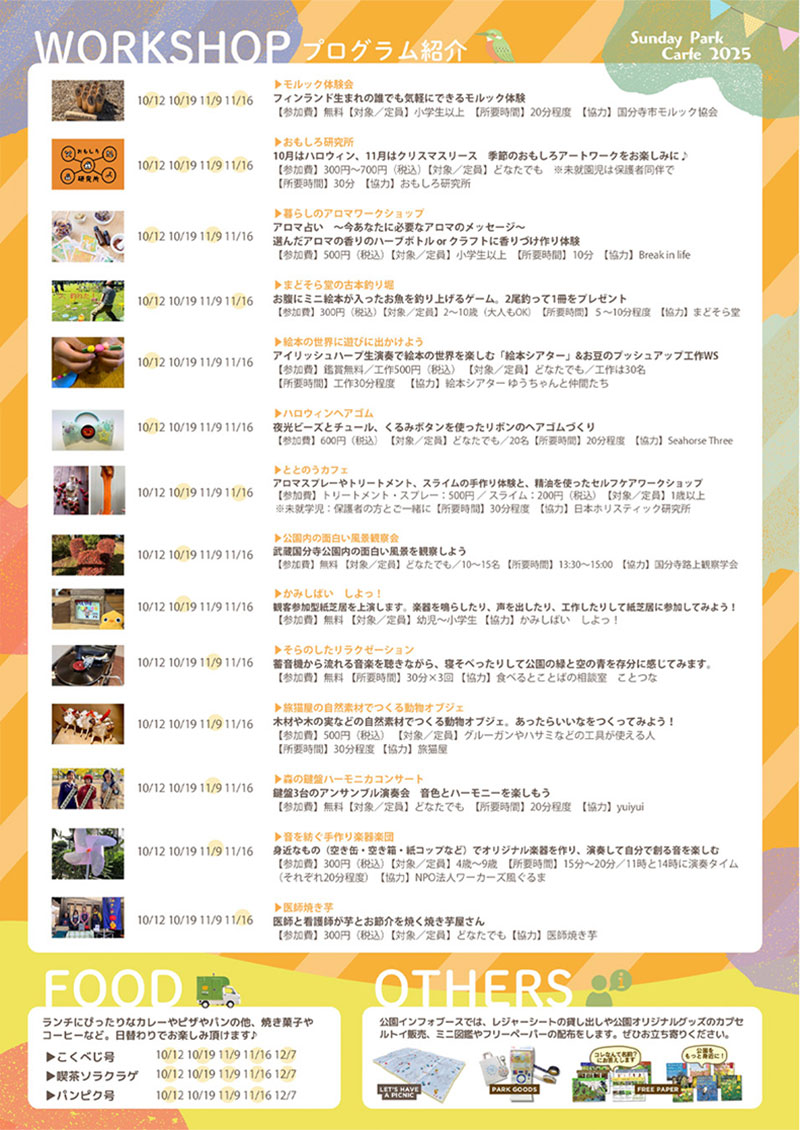 Sunday Park Cafe 開催