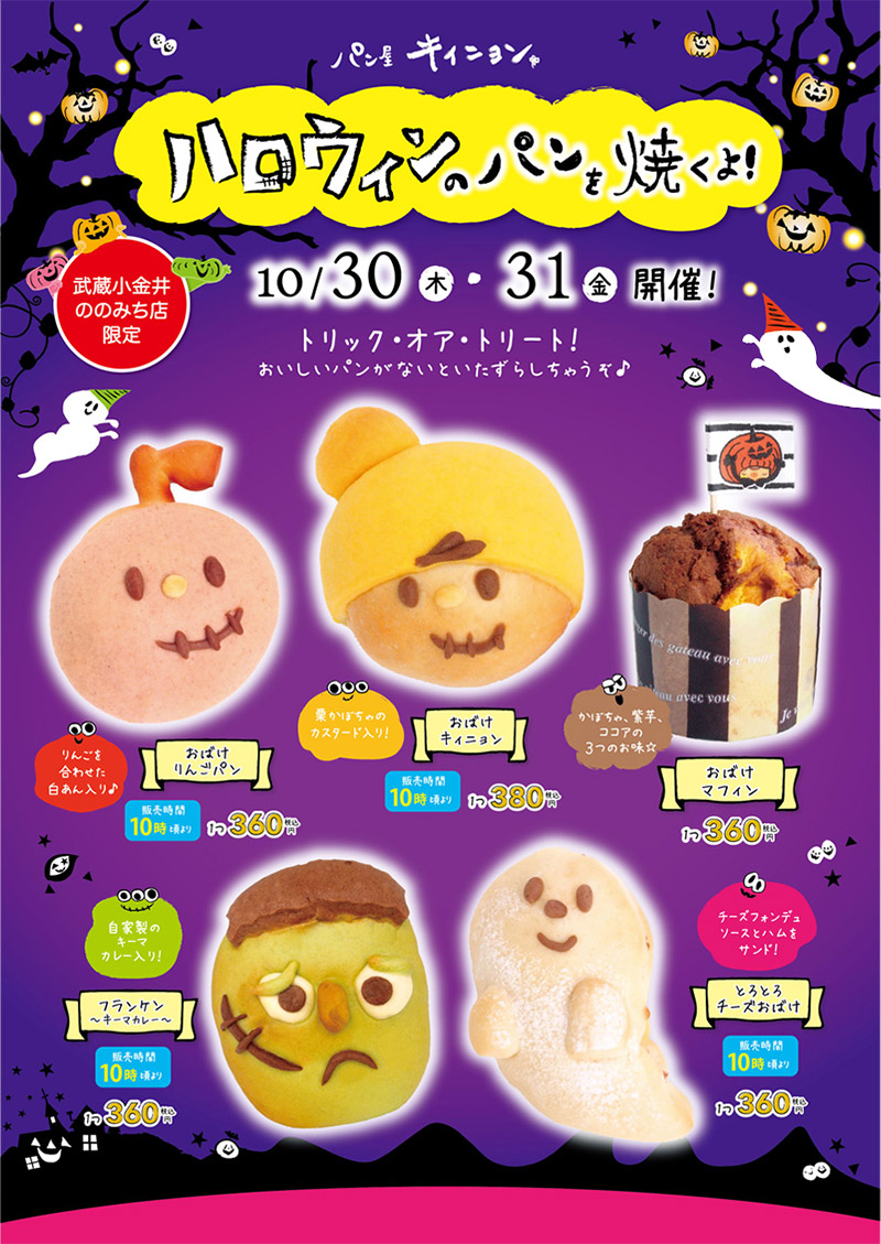 ハロウィンのパン