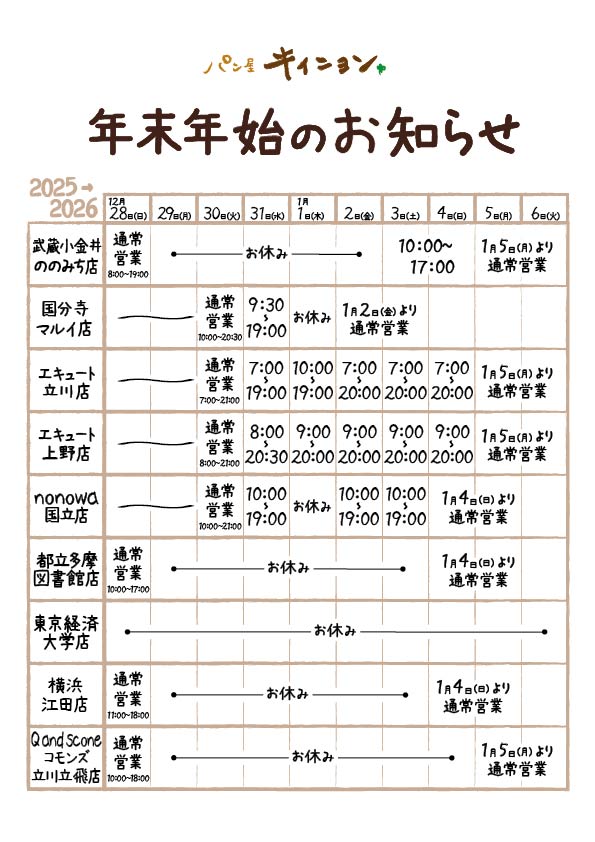 年末年始の営業日