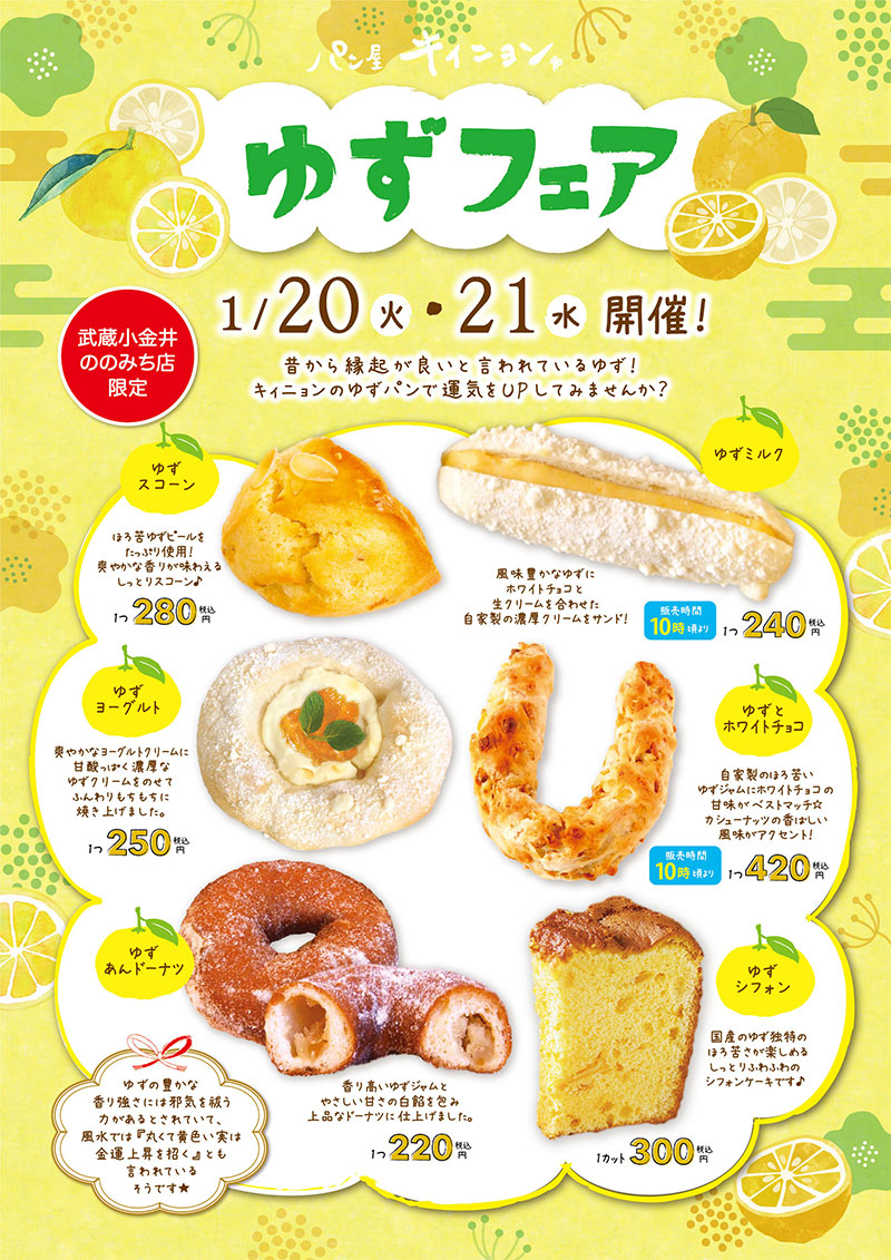 ゆずフェア