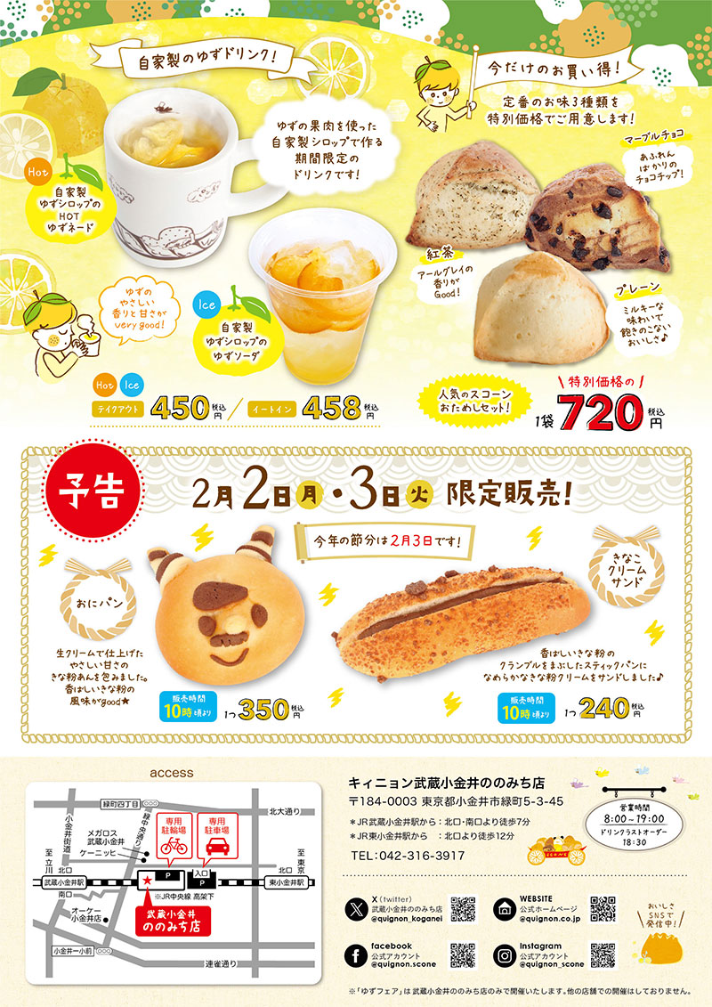 ☆武蔵小金井ののみち店限定☆1月20日(火)、21日(水)の2日間限定で