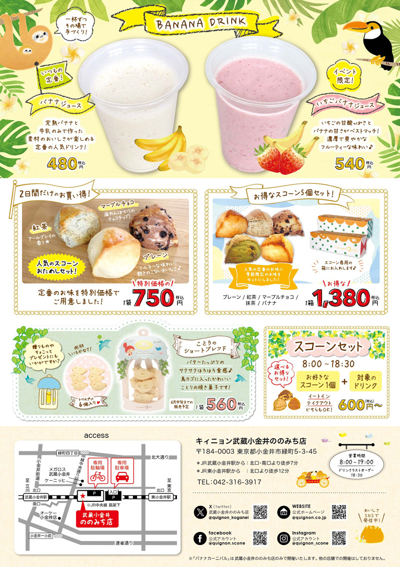 バナナカーニバル