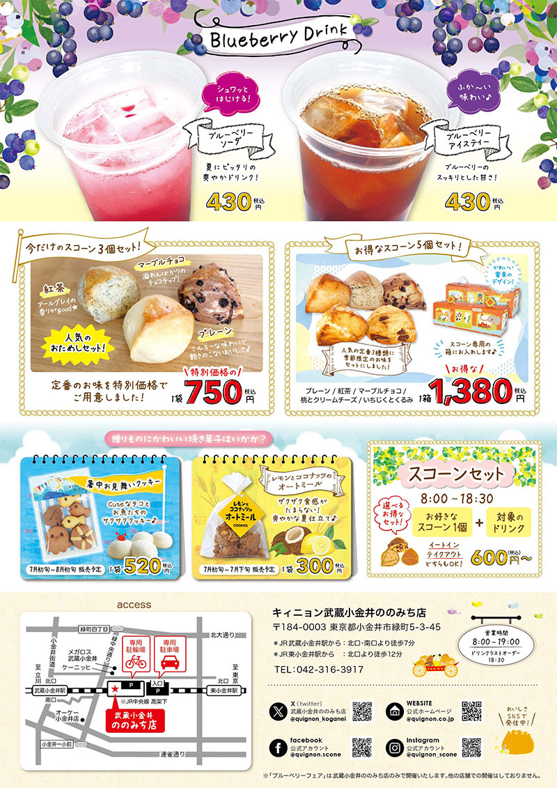 ブルーベリーフェア
