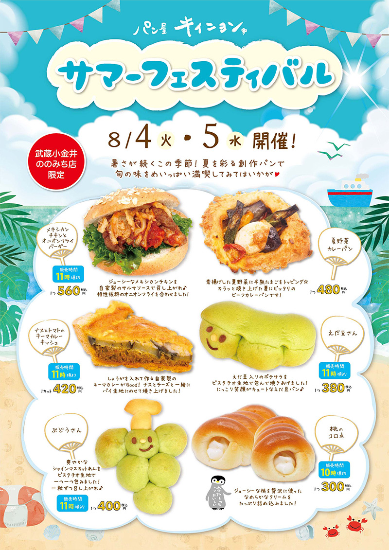 サマーフェスティバル