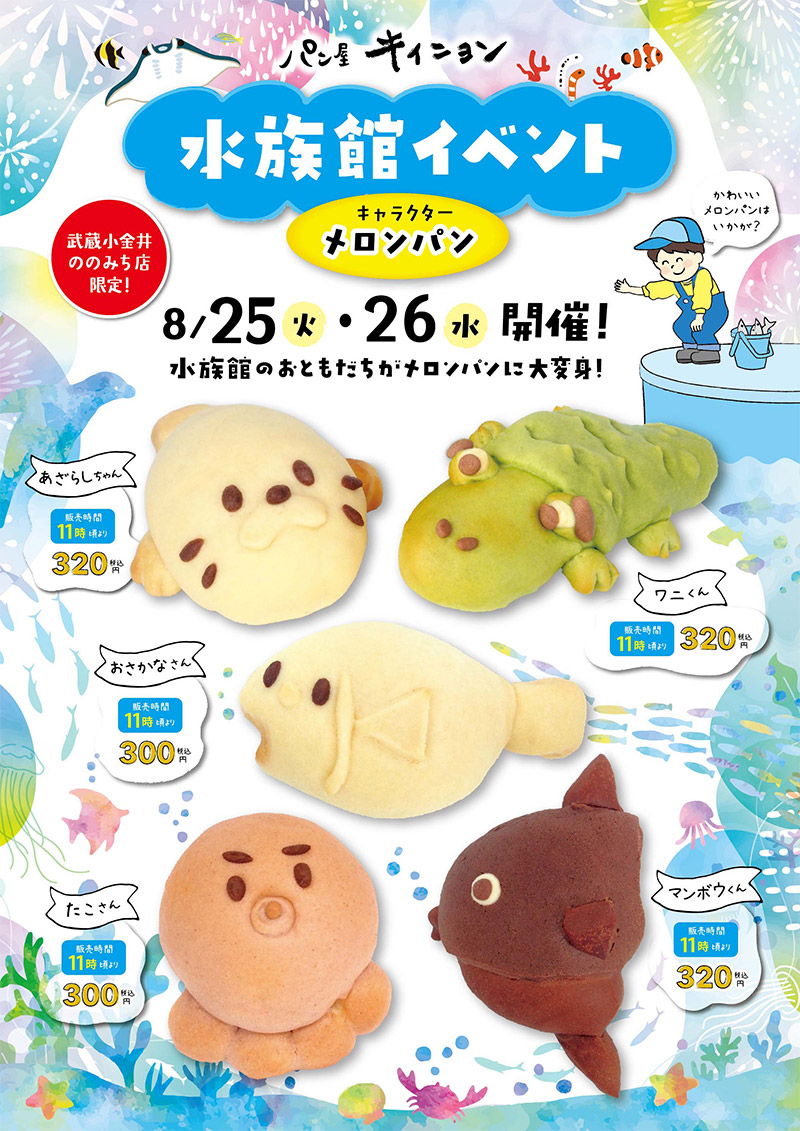 キィニョンの水族館