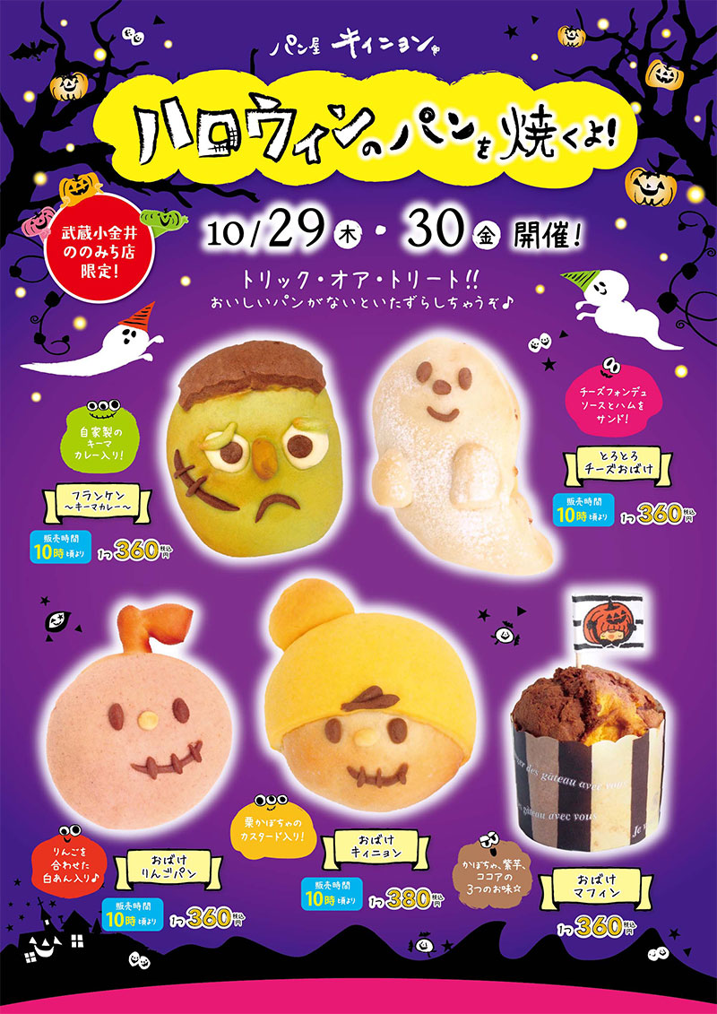 ハロウィンのパン