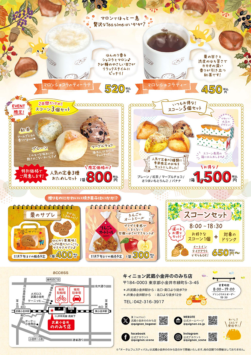 オータムフェスティバル