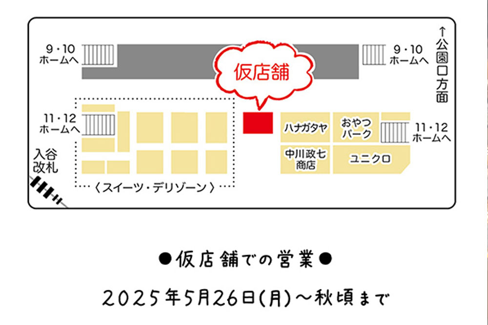 キィニョンエキュート上野店のイートインスペース